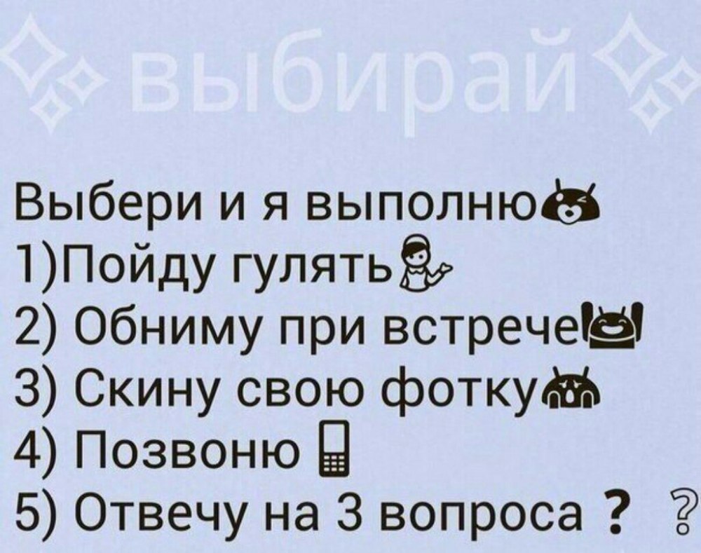 Выбирай я выполню