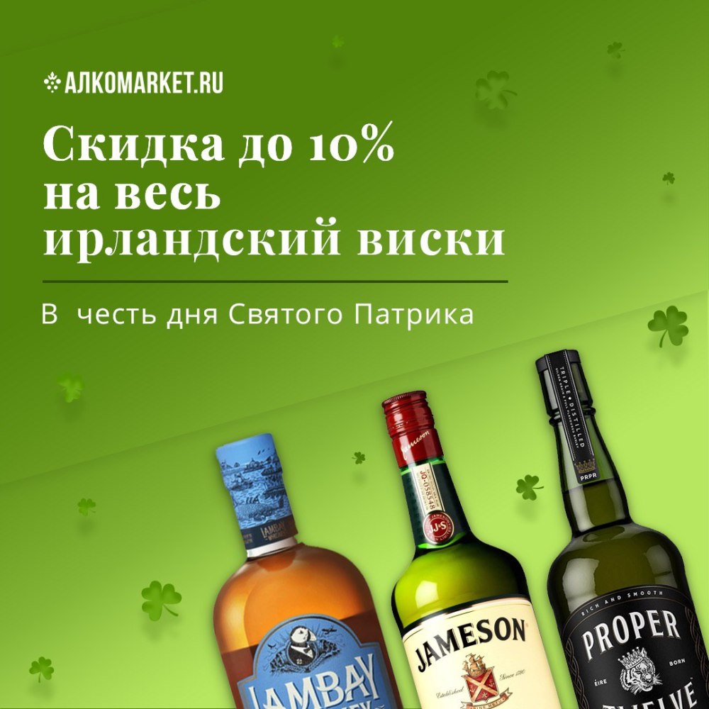 Всемирный день виски 15 мая