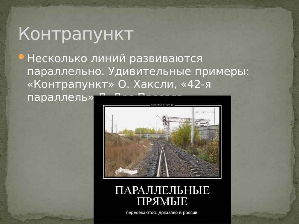 Контрапункт в Музыке это