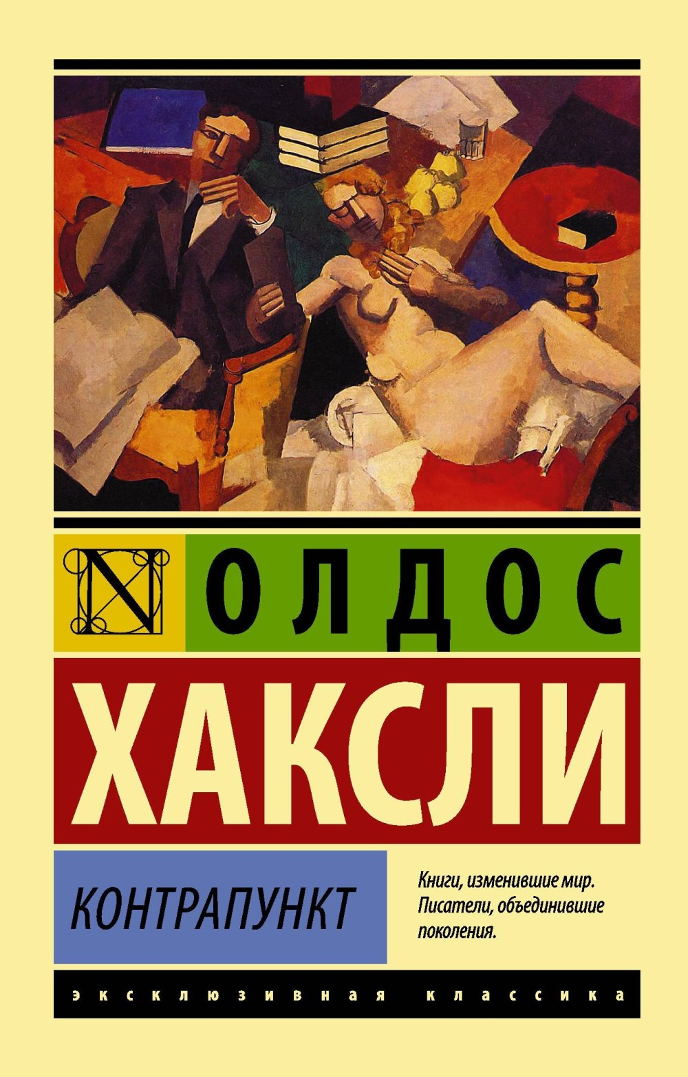 Двойной Контрапункт октавы