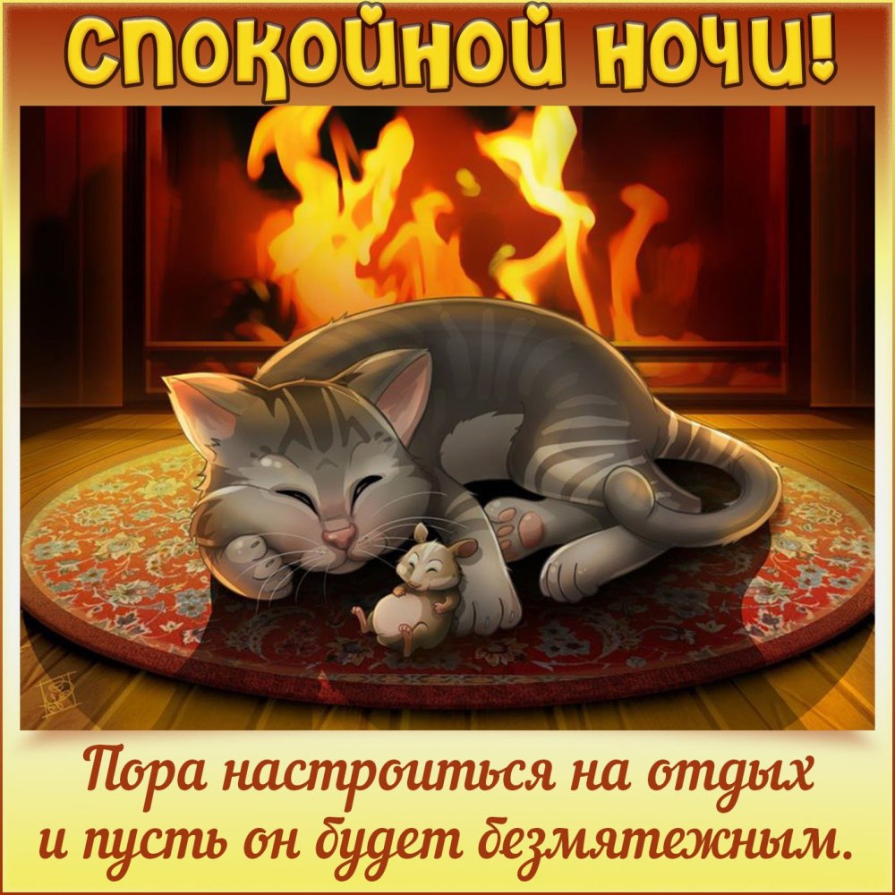 Кот возле камина