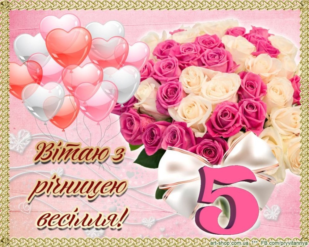 5 Лет вместе