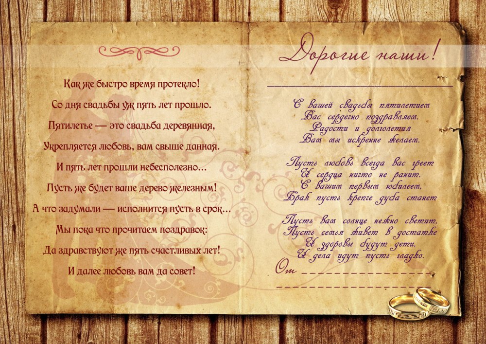 Поздравление с годовщиной свадьбы 5 лет