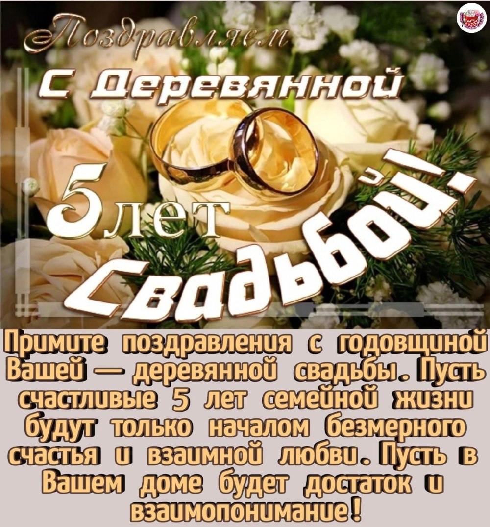 Деревянная свадьба открытки