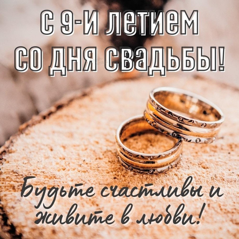 Деревянная свадьба
