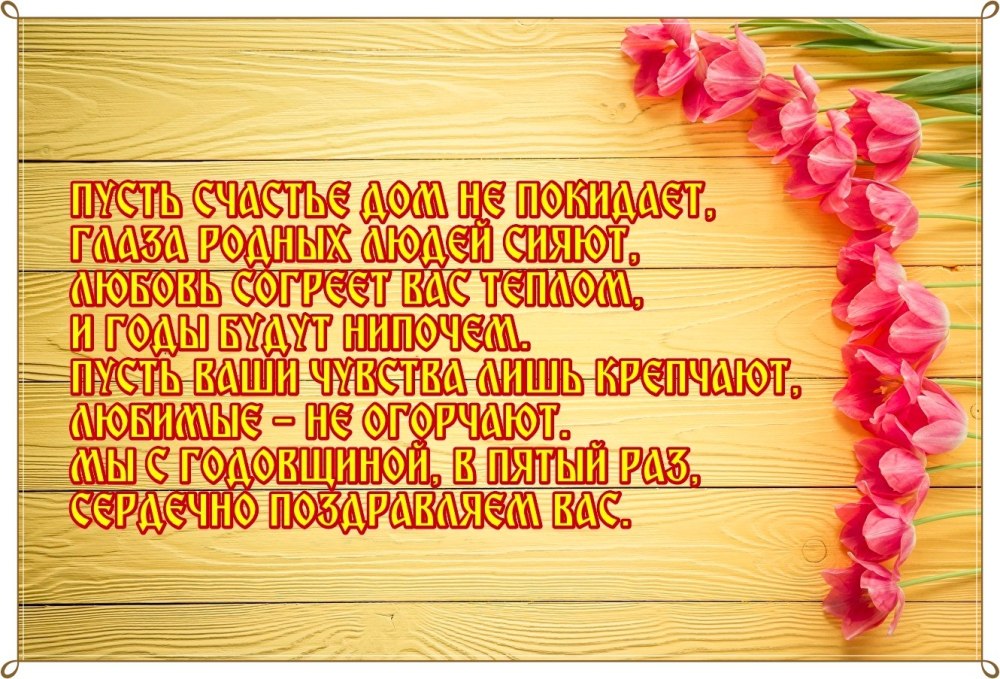 5 Месяцев свадьбы