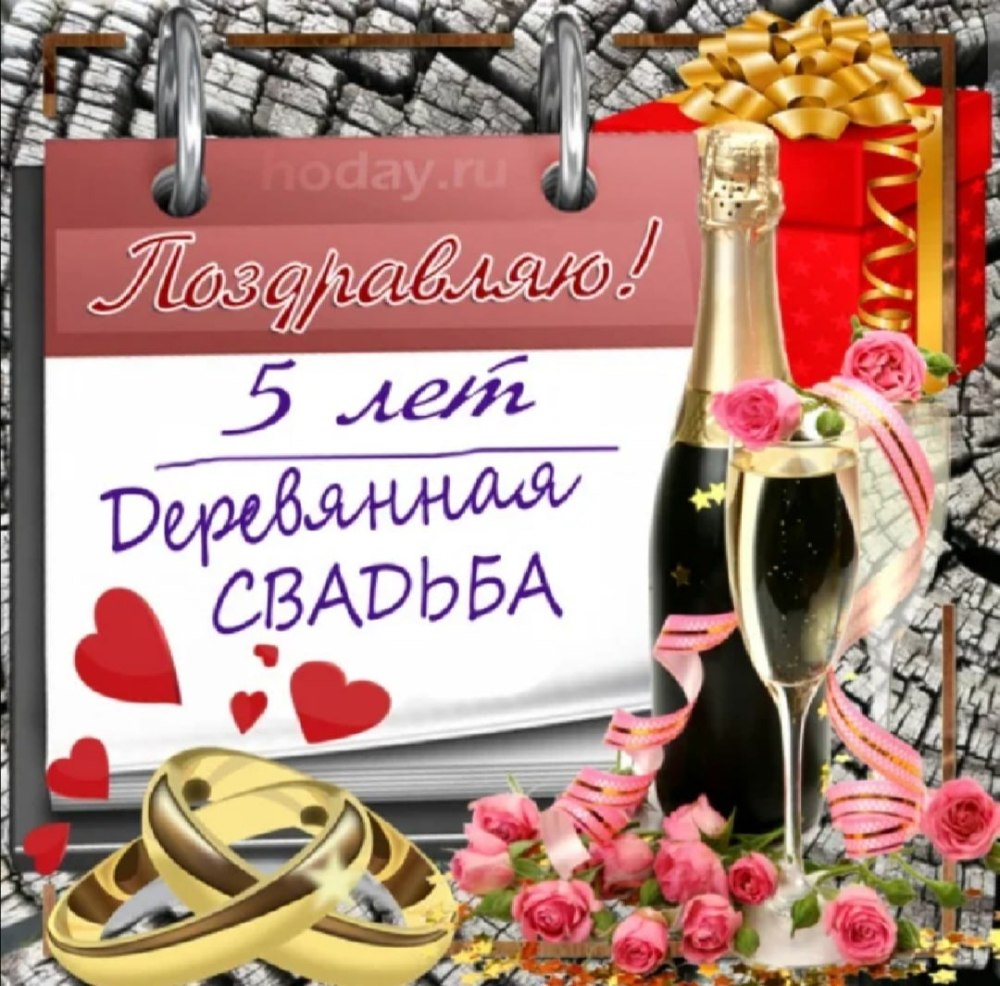 Деревянная свадьба поздравления