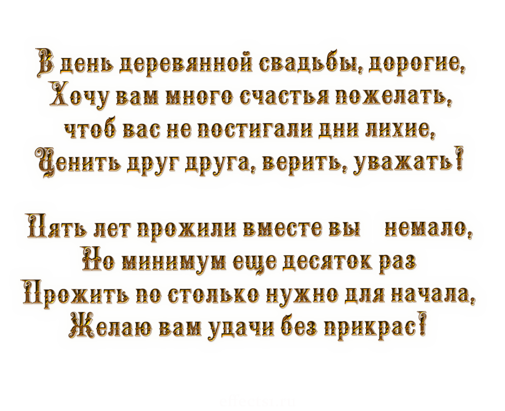 Деревянная свадьба картинки
