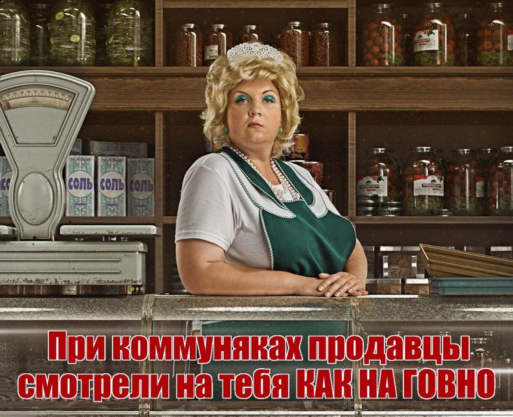 Советская продавщица