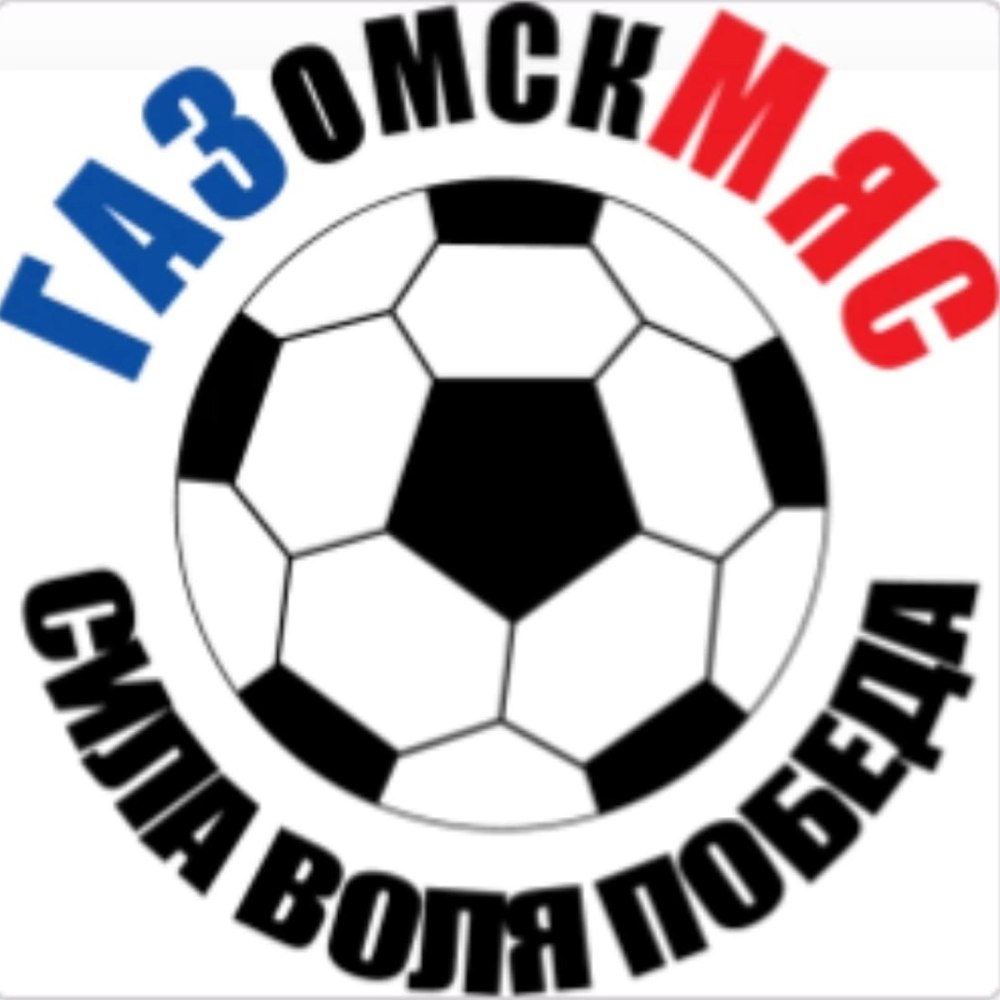 Омский ГАЗМЯС Прокопенко