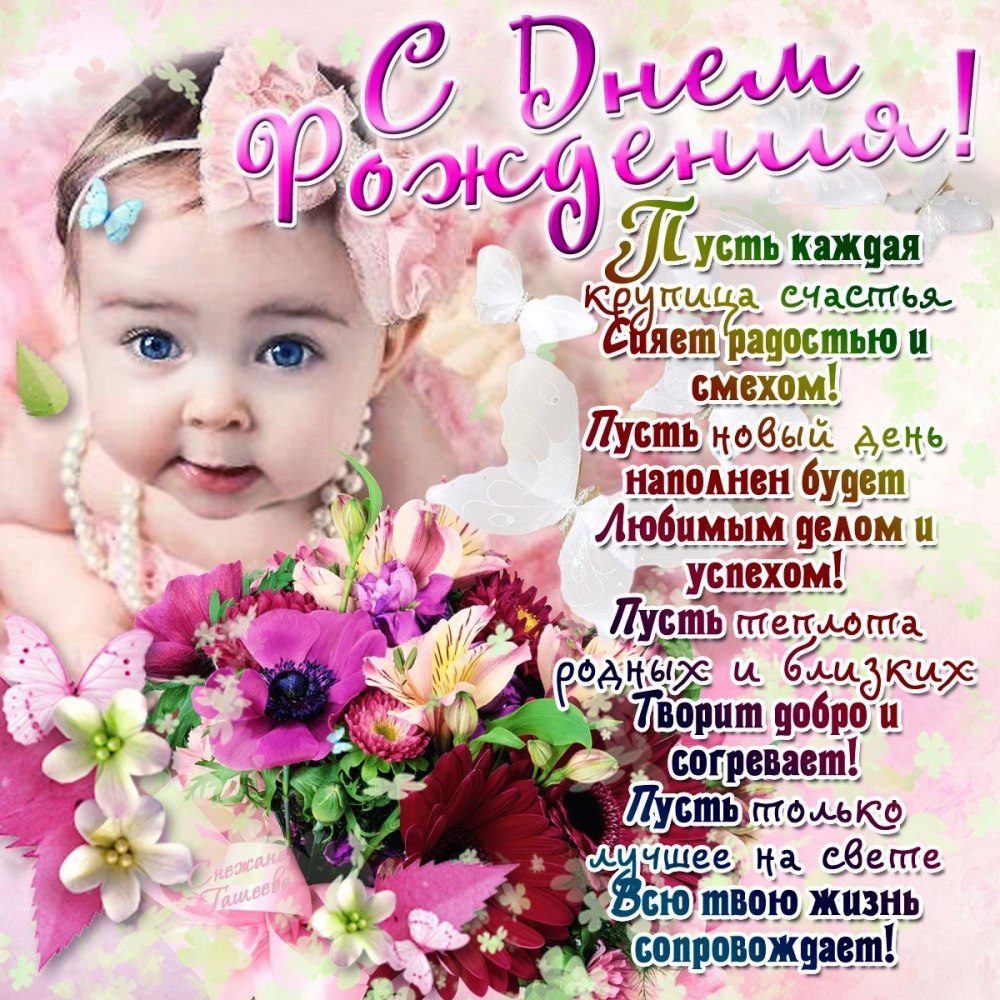 С днем рождения, доченька!