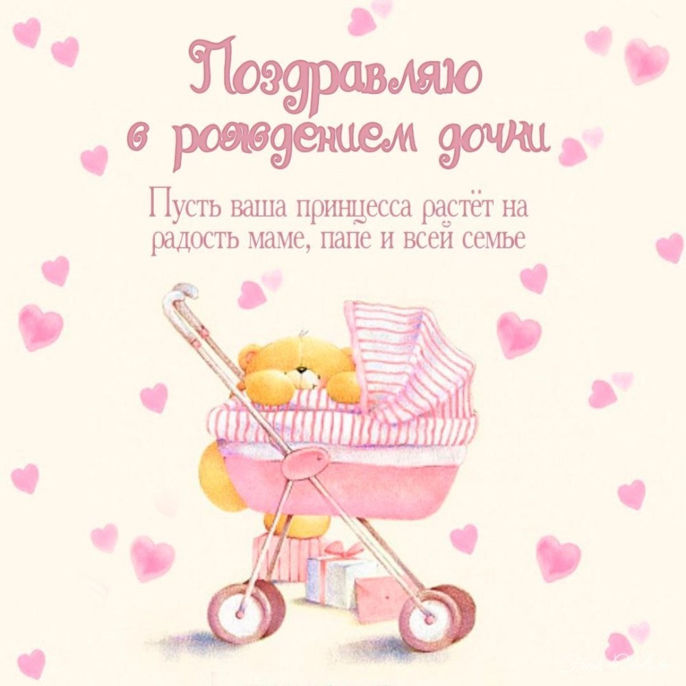 С дочкой поздравления