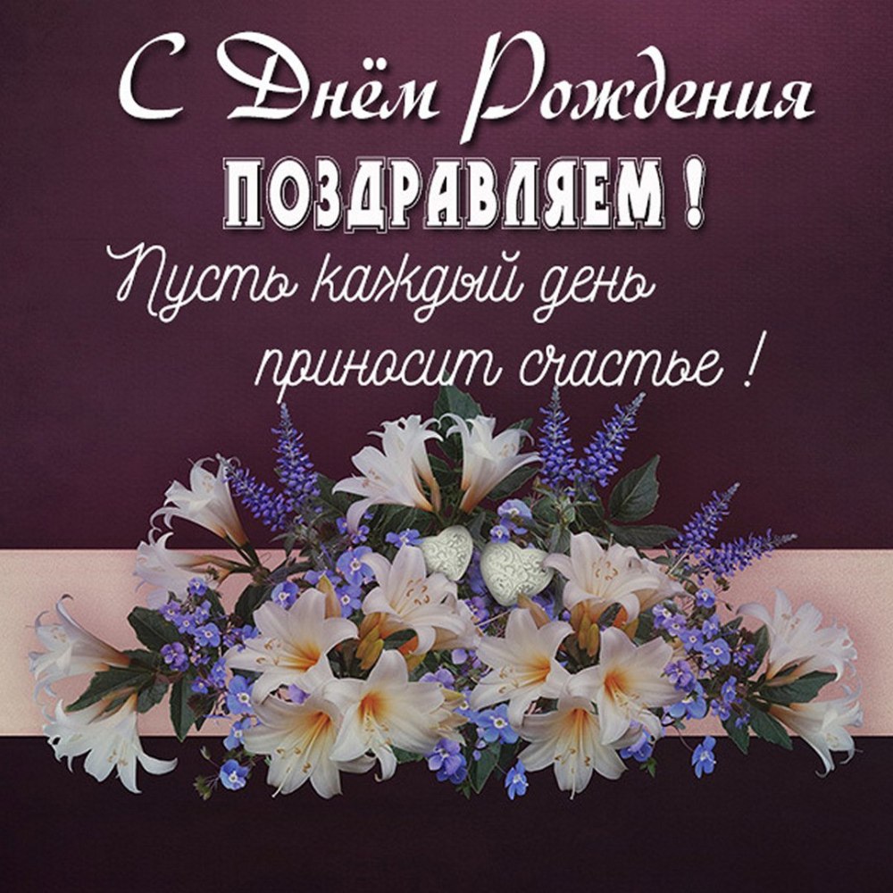 Поздравления с днем рож дочке