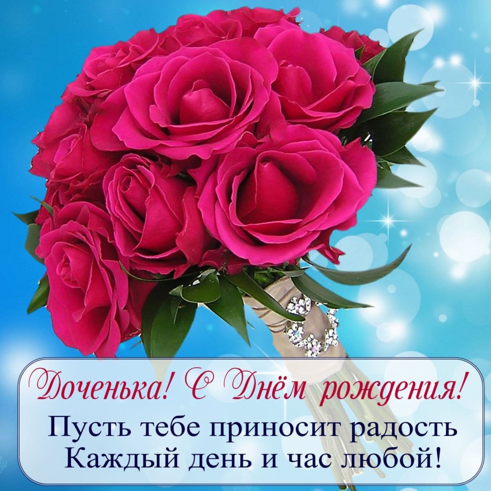 Поздравление с д рождения