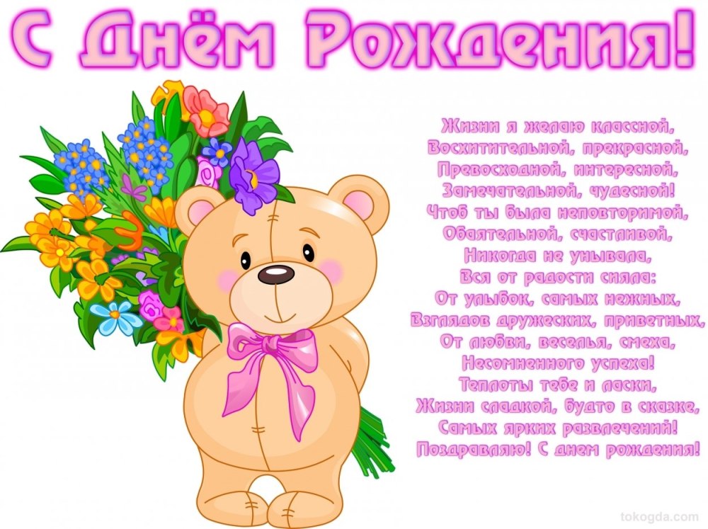 Поздравление дочери от мамы