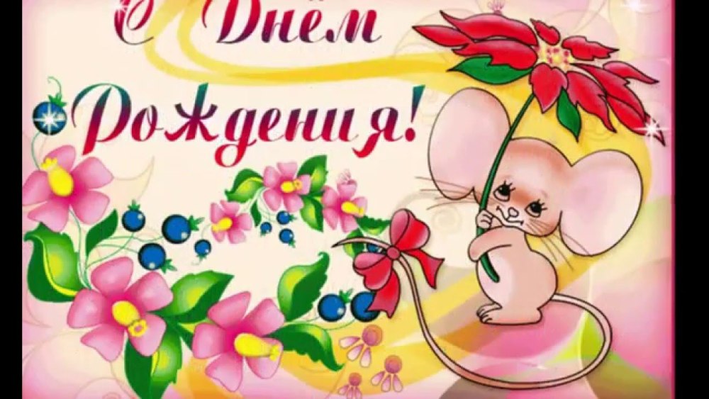 Красивое поздравление для девочки