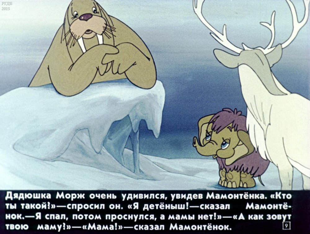 Мама для мамонтенка книга