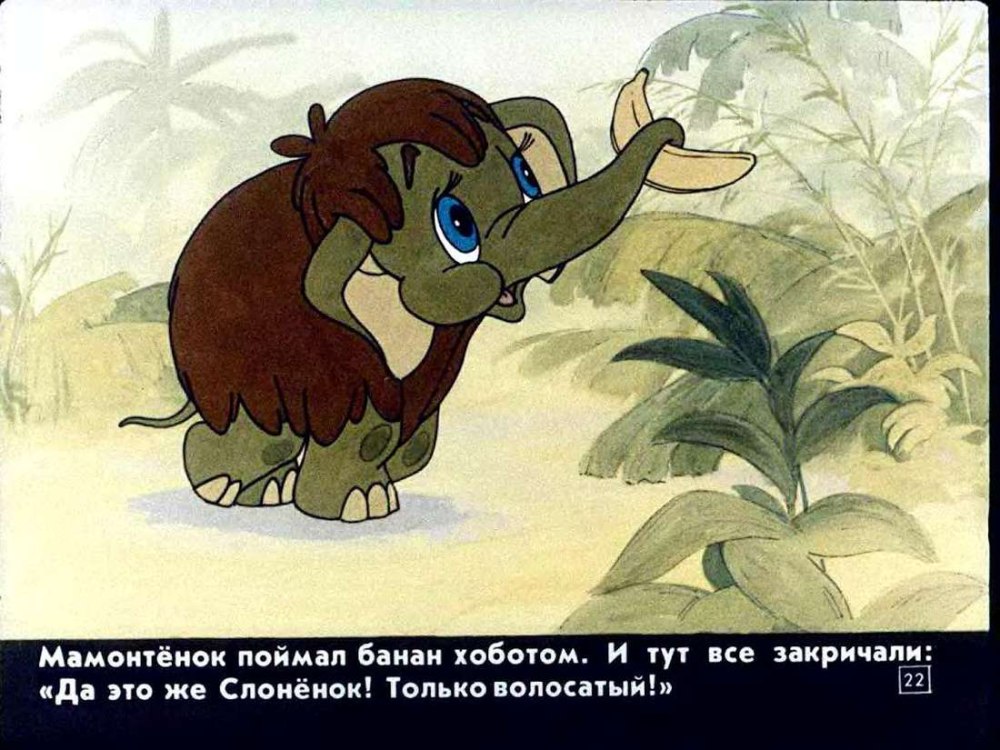 Мамонтенок мультфильм на льдине