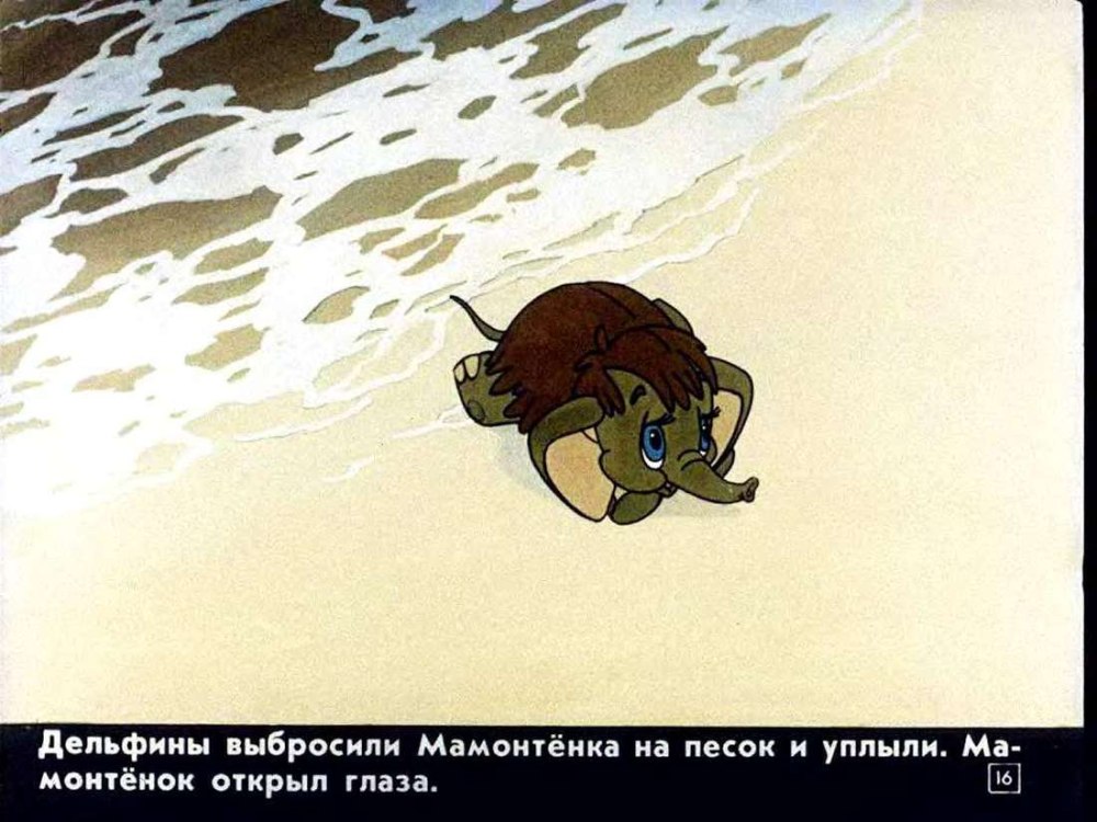 Мама для мамонтенка мультфильм