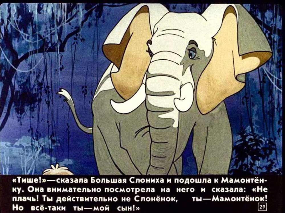Мультик мама для мамонтенка