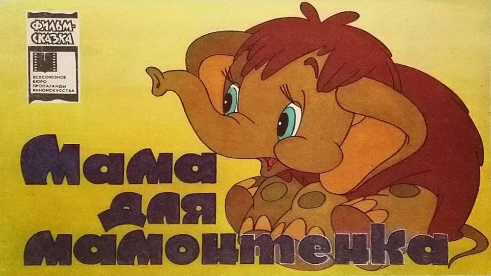 Пряник Мамонтенок
