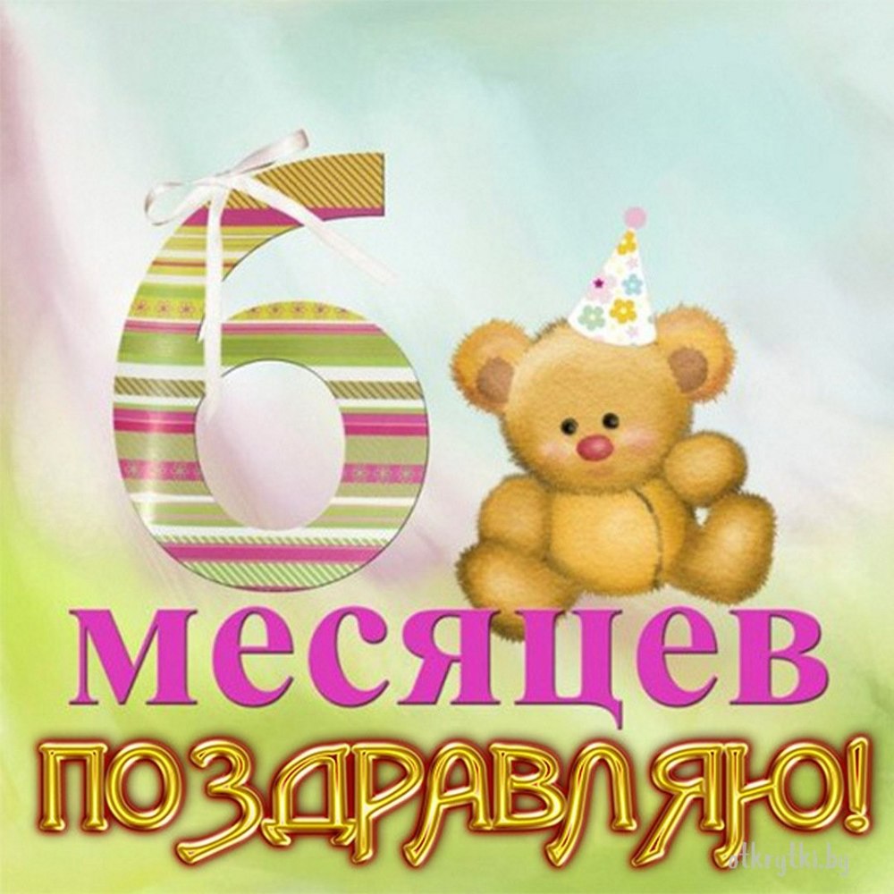 2 Месяца ребенку поздравления