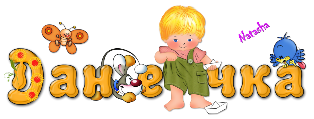 С днём рождения 3 года