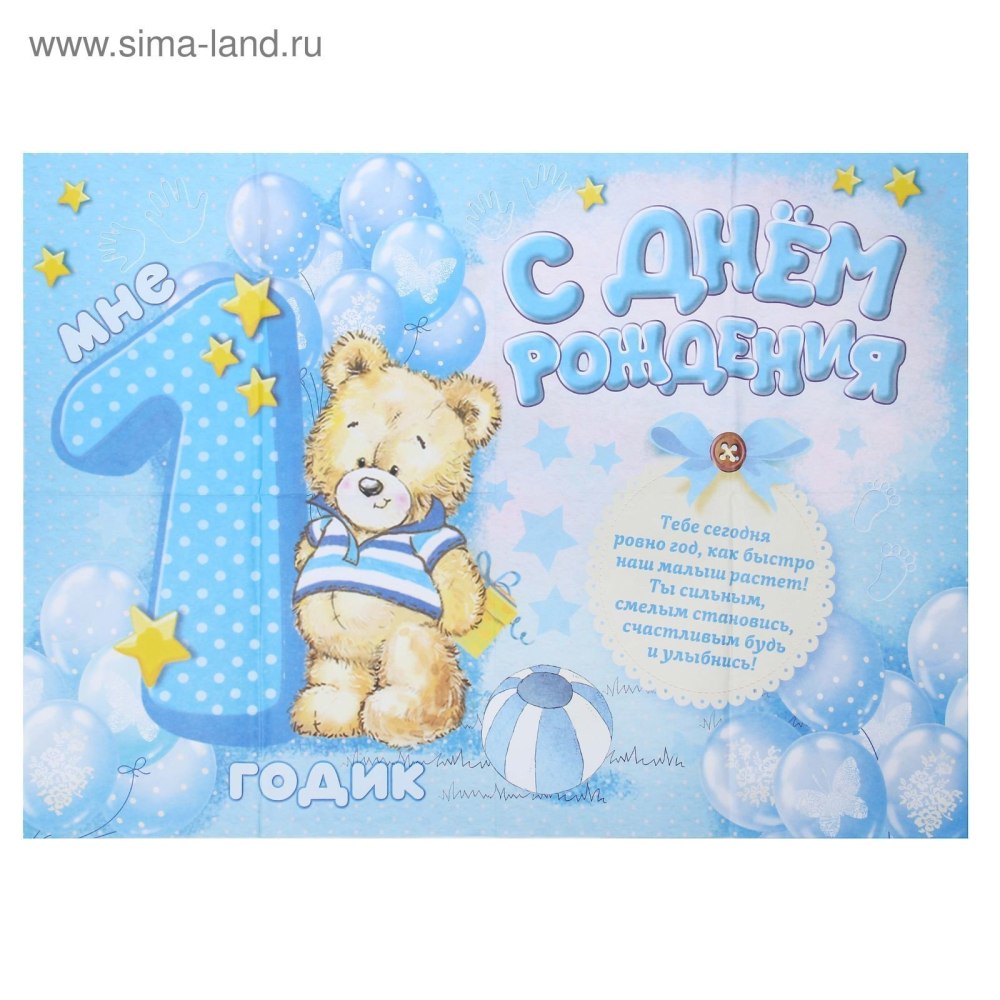 Поздравления с днём рождения мальчику