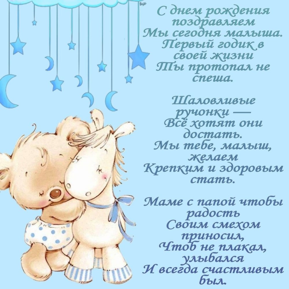 Поздравления с днём рождения ребёнку