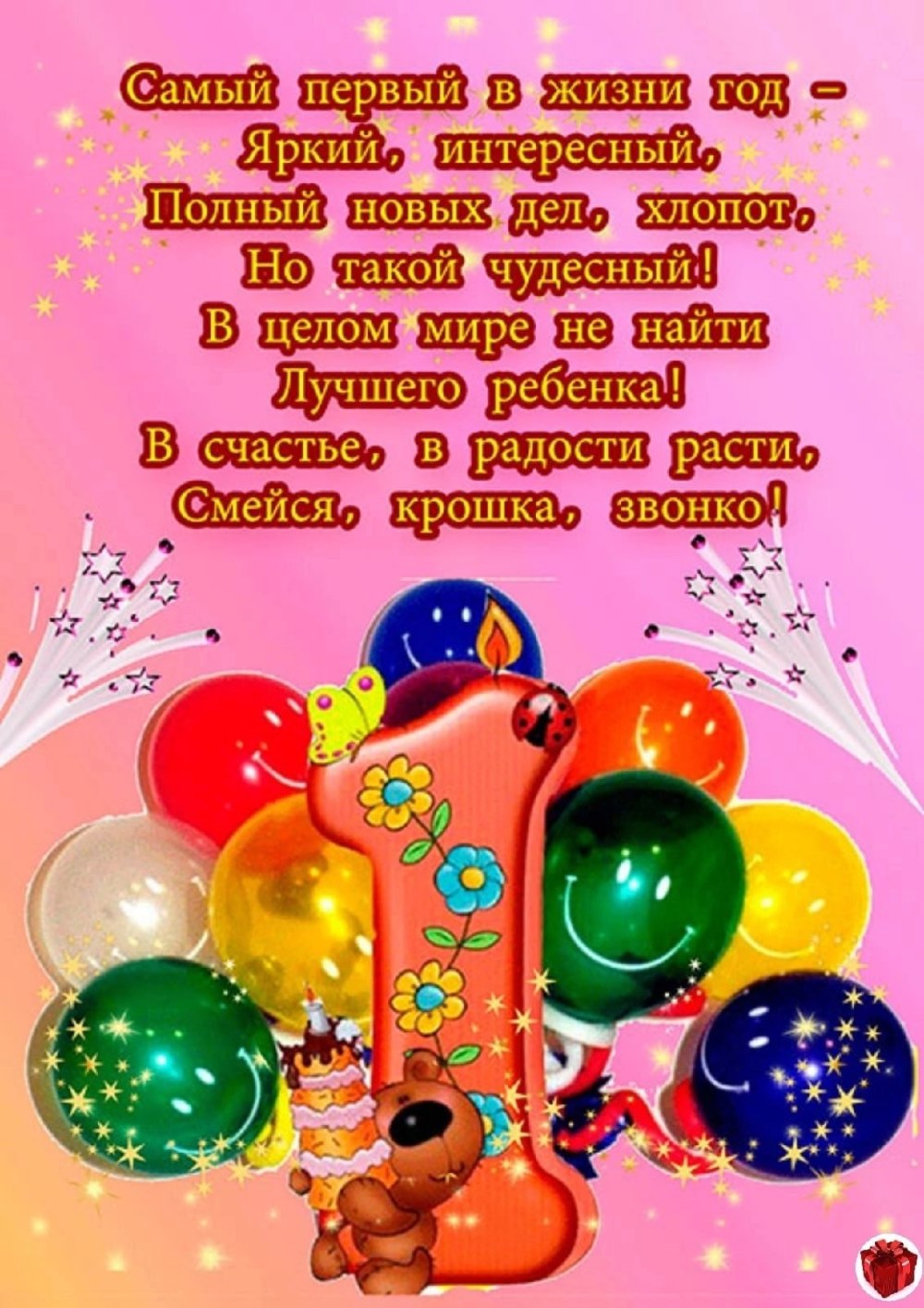 Артёму 1 годик