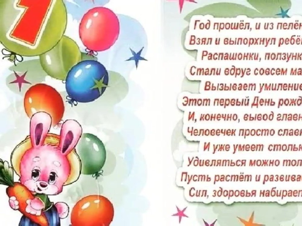 Открытка 1 год мальчику прикольные