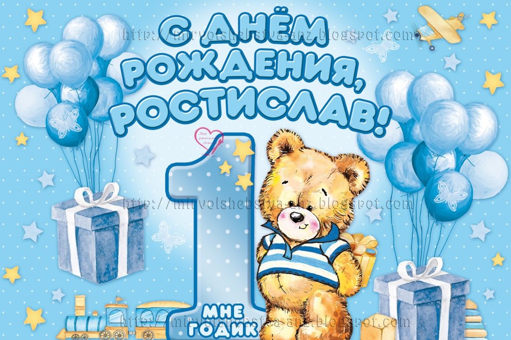 1 Годик сыночку