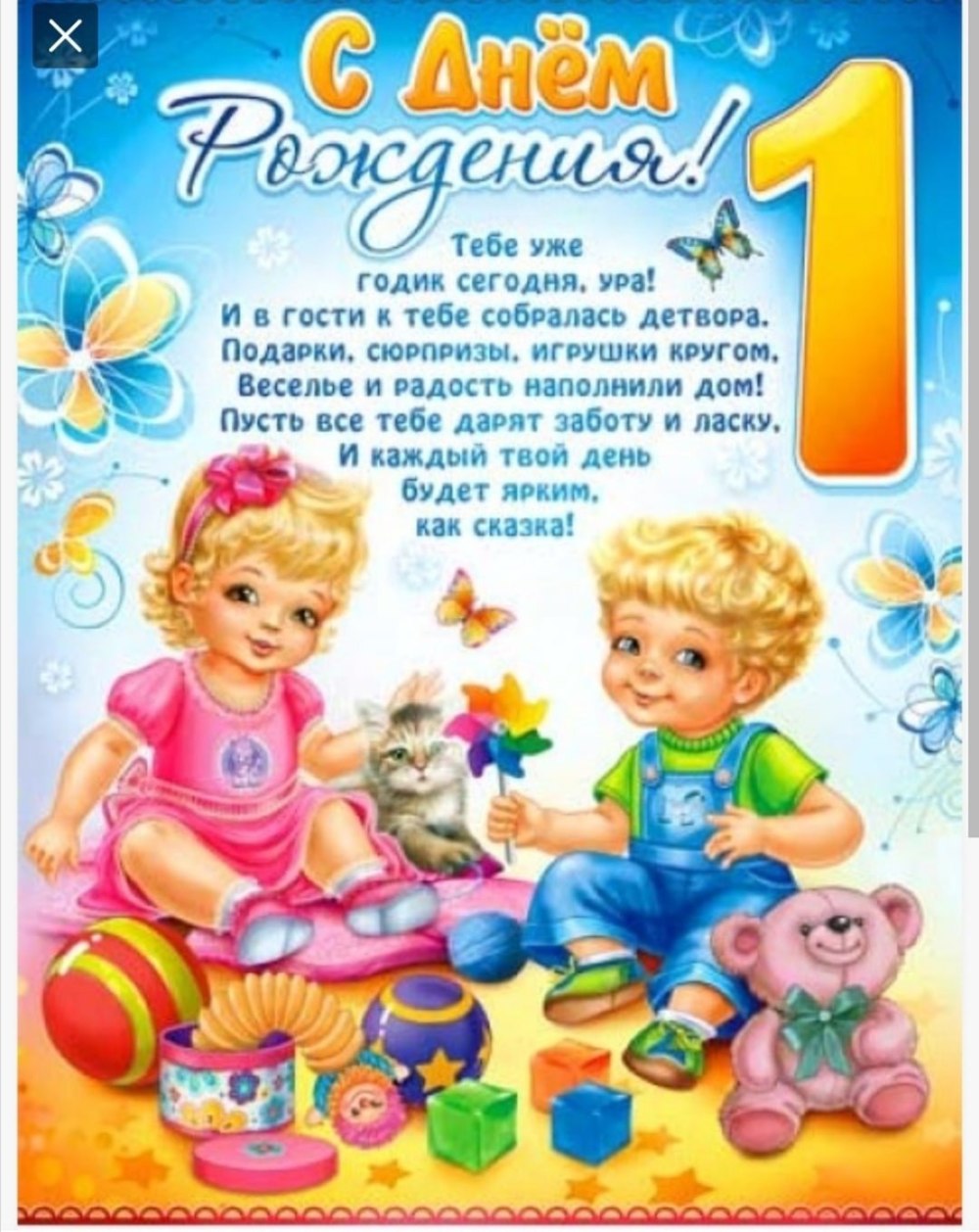 С днём рождения двойняшек