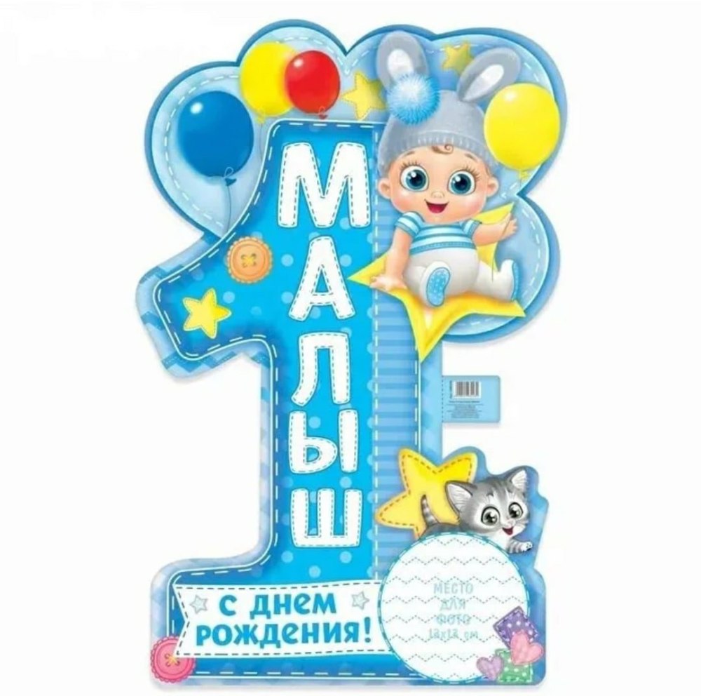 С годиком
