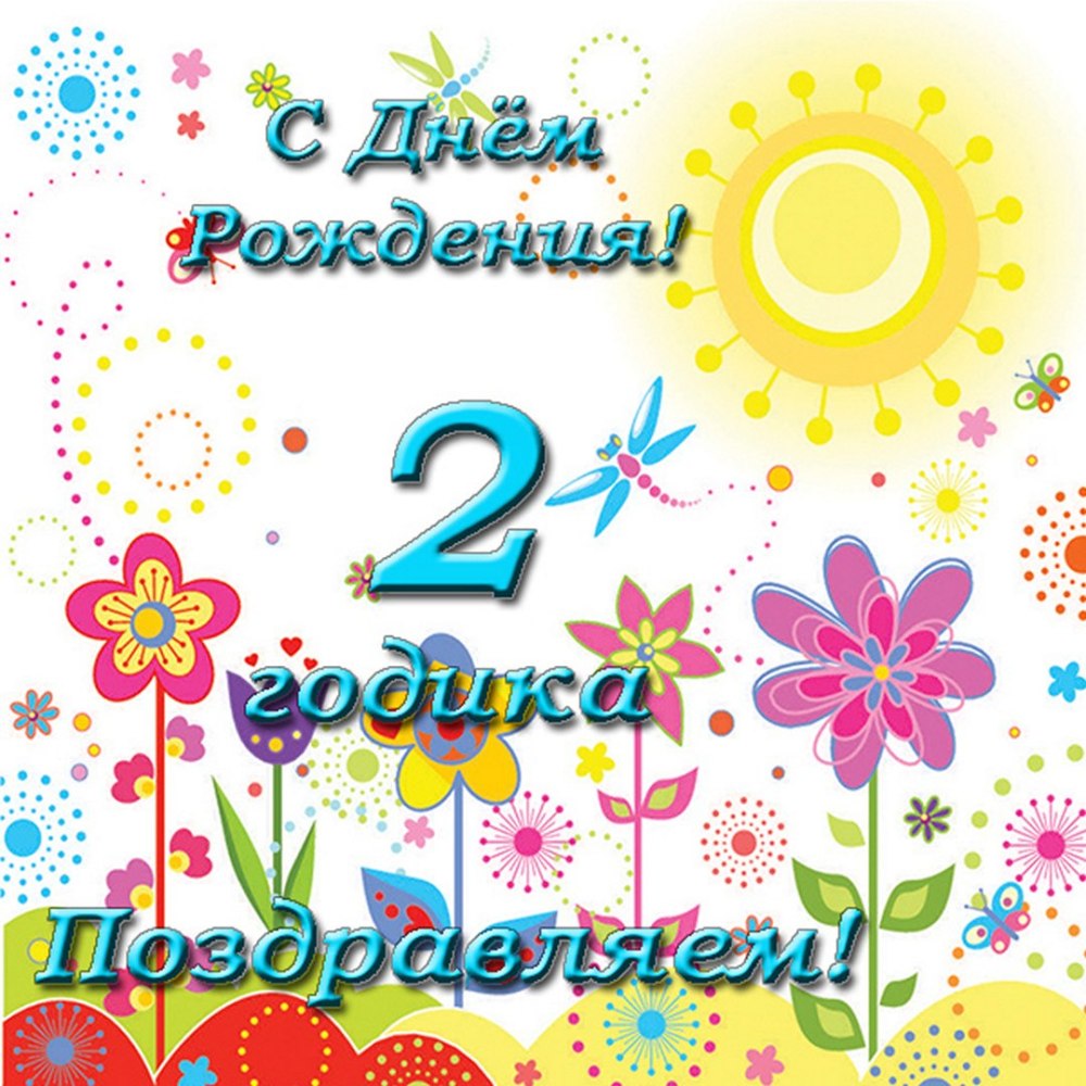 С годиком мальчика поздравления