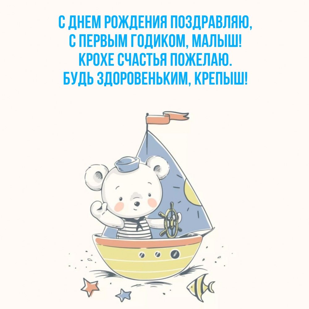 Надпись на годик мальчику