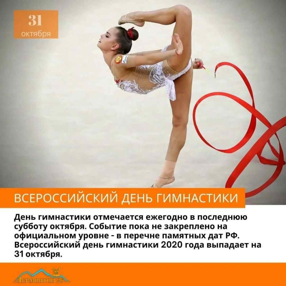 С днем гимнастики поздравление