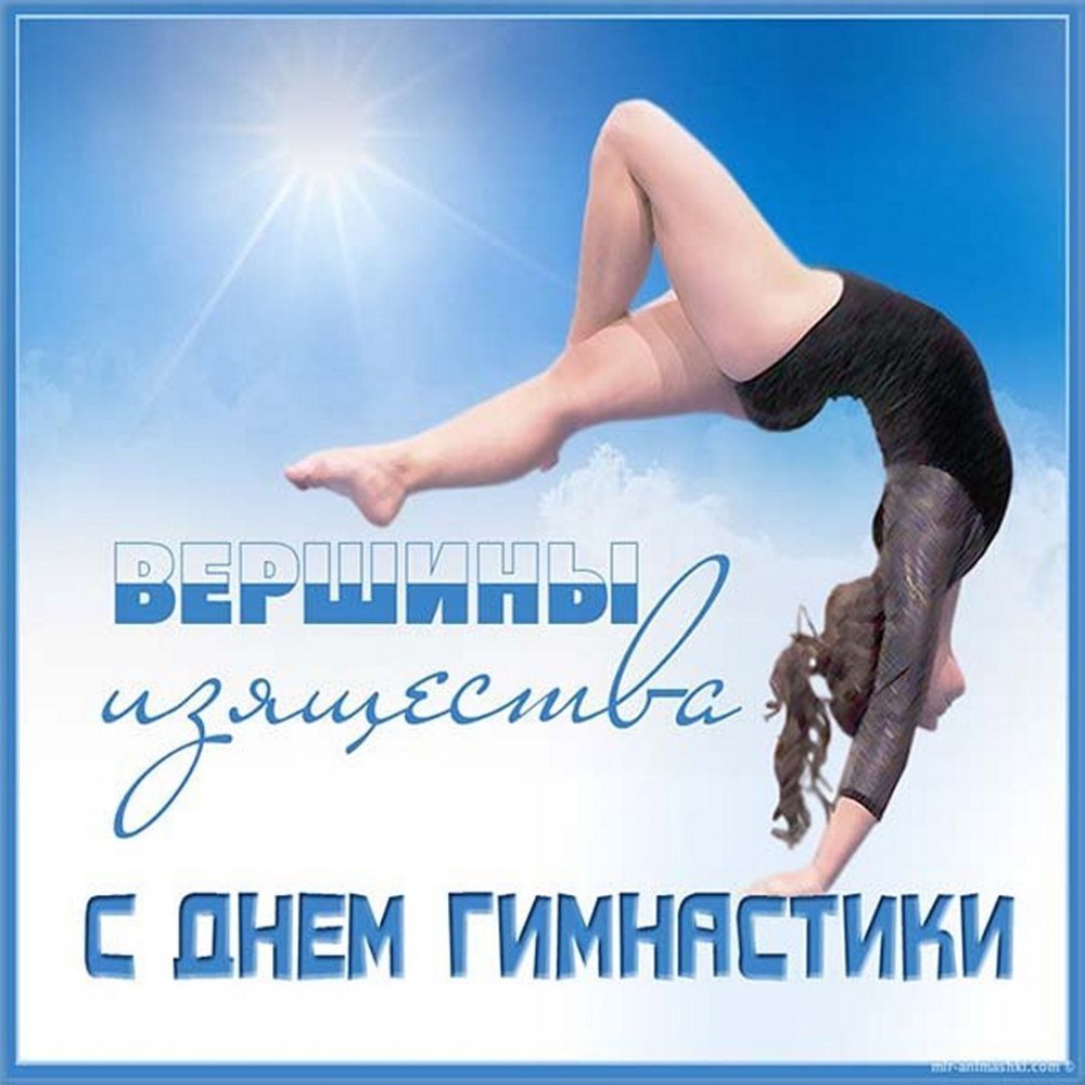 Всероссийский день гимнастики