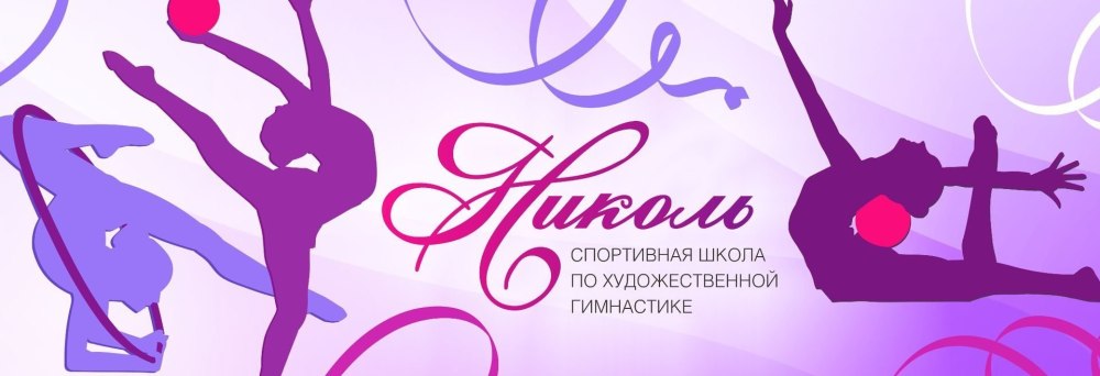 Поздарвлениес днем гимнастики