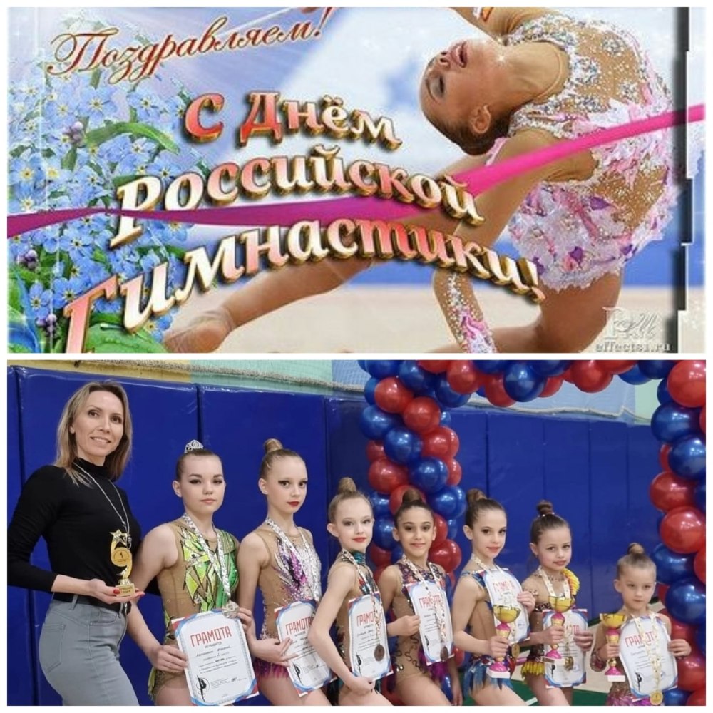 День художественной гимнастики