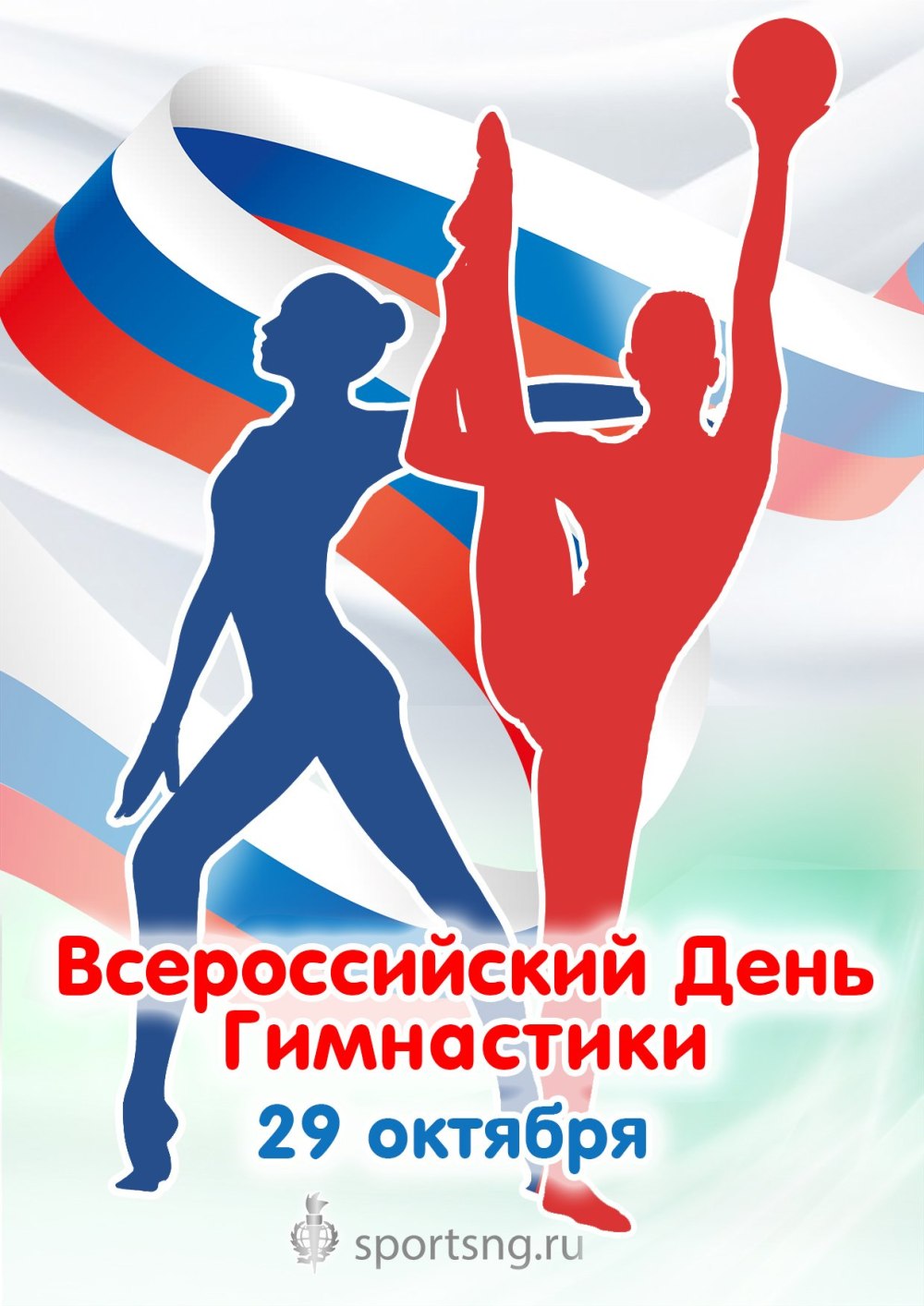 Когда отмечается Всероссийский день гимнастики: