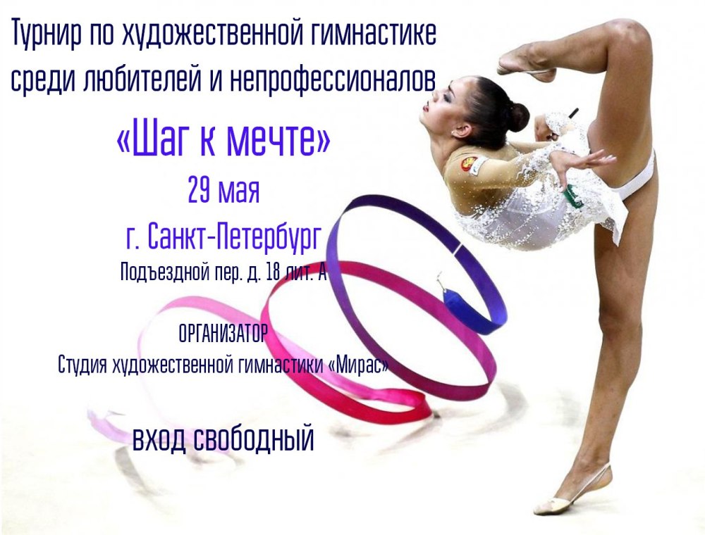 Лента для художественной гимнастики
