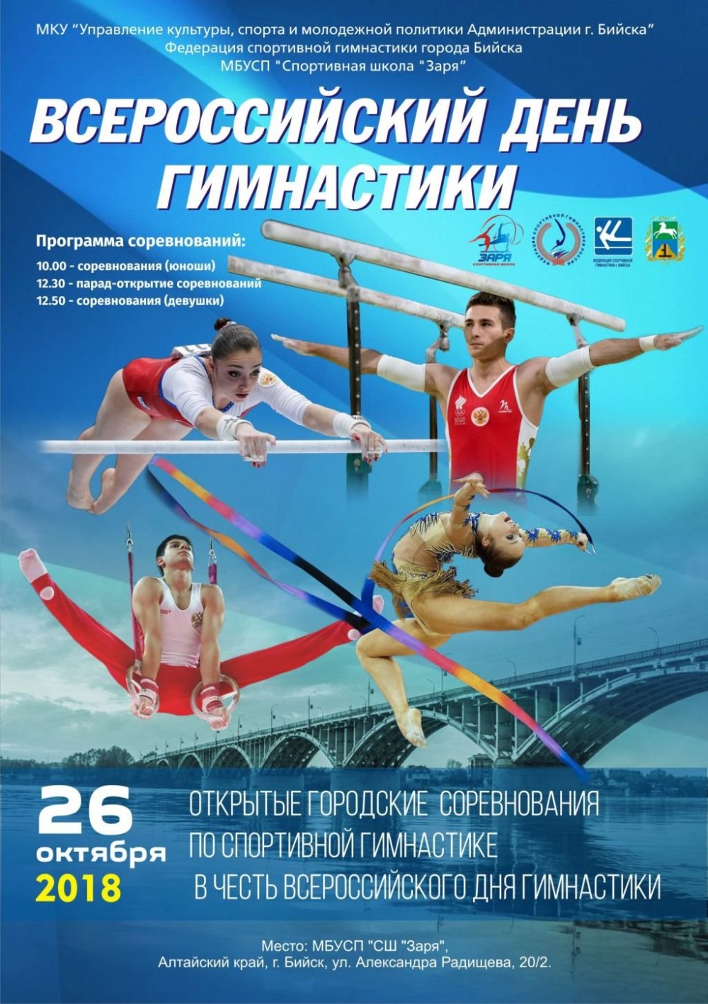Всероссийский день гимнастики