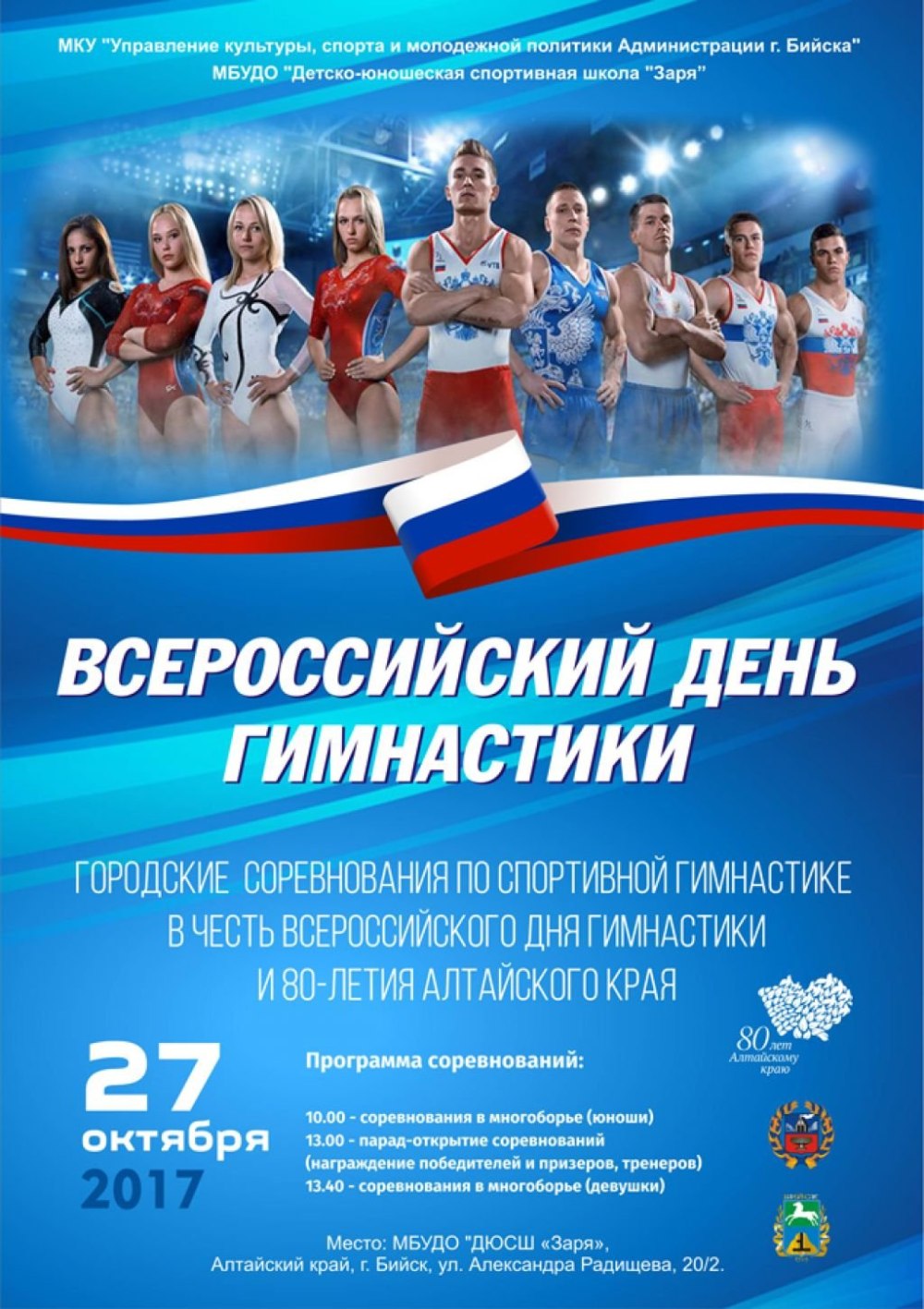 Всероссийский день гимнастики