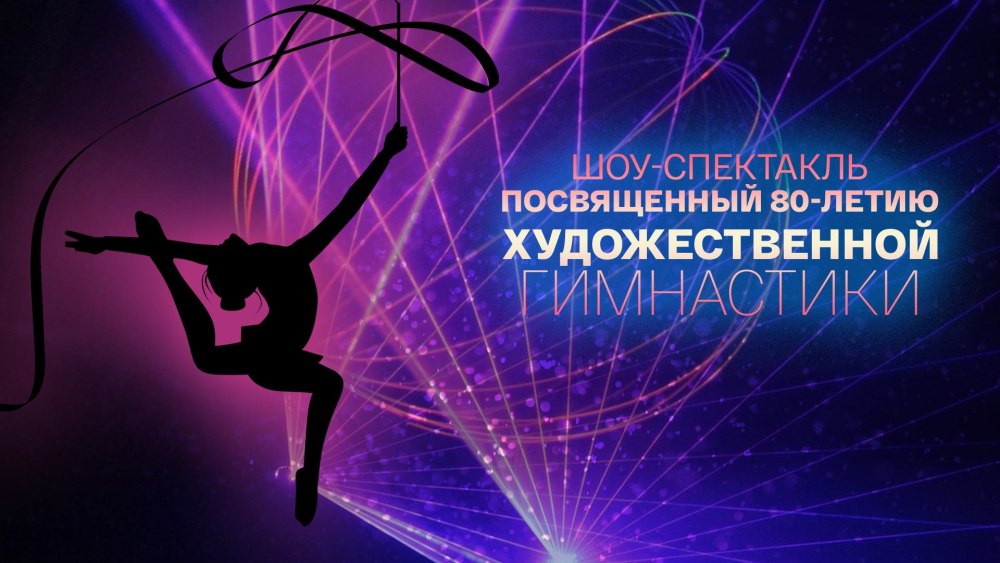 Соревнования по спортивной гимнастике 22 ноября Бийск