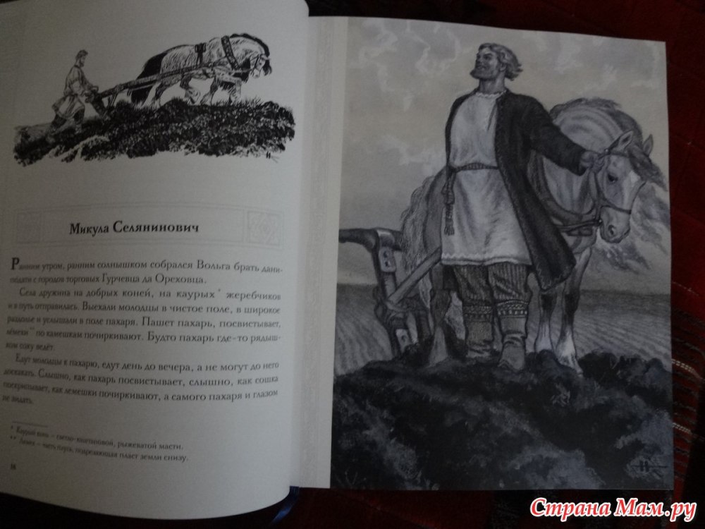 Микула Селянинович