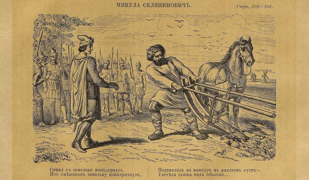 Вольга Святославич и Микула Селянинович