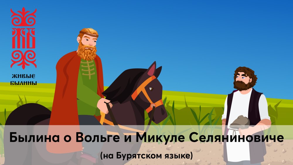 Онар Марийский богатырь