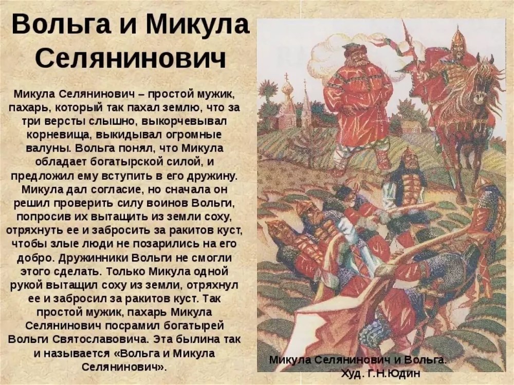 Садко Вольга и Микула былины