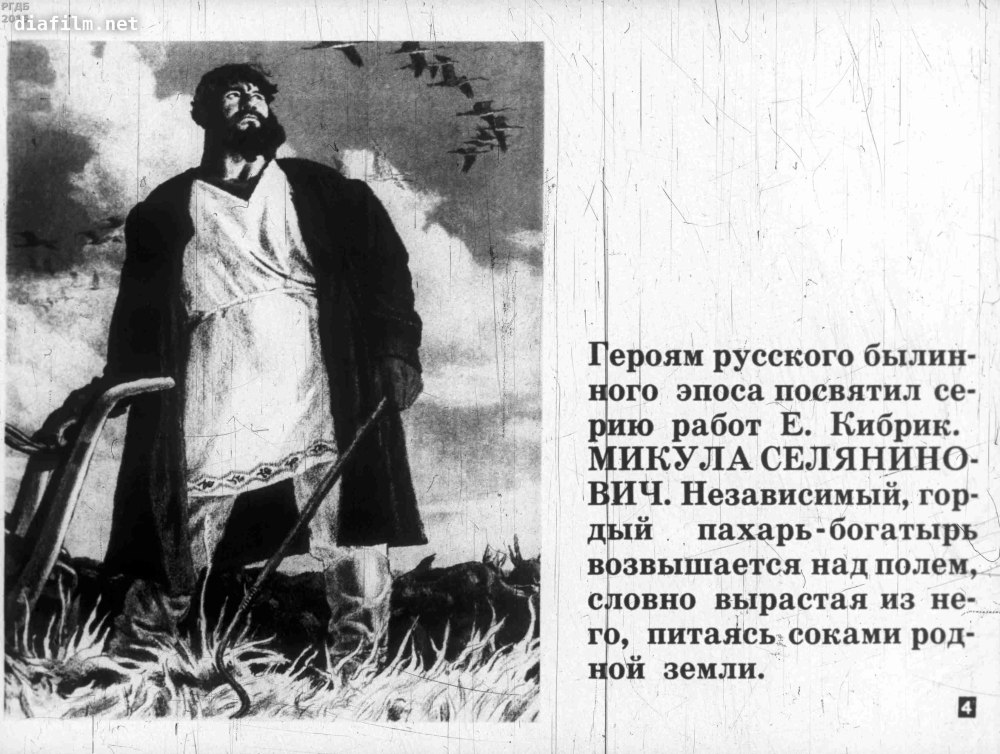 Мультик про Вольгу и Микулу